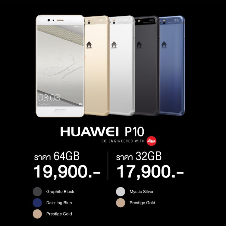 ราคา Huawei P10