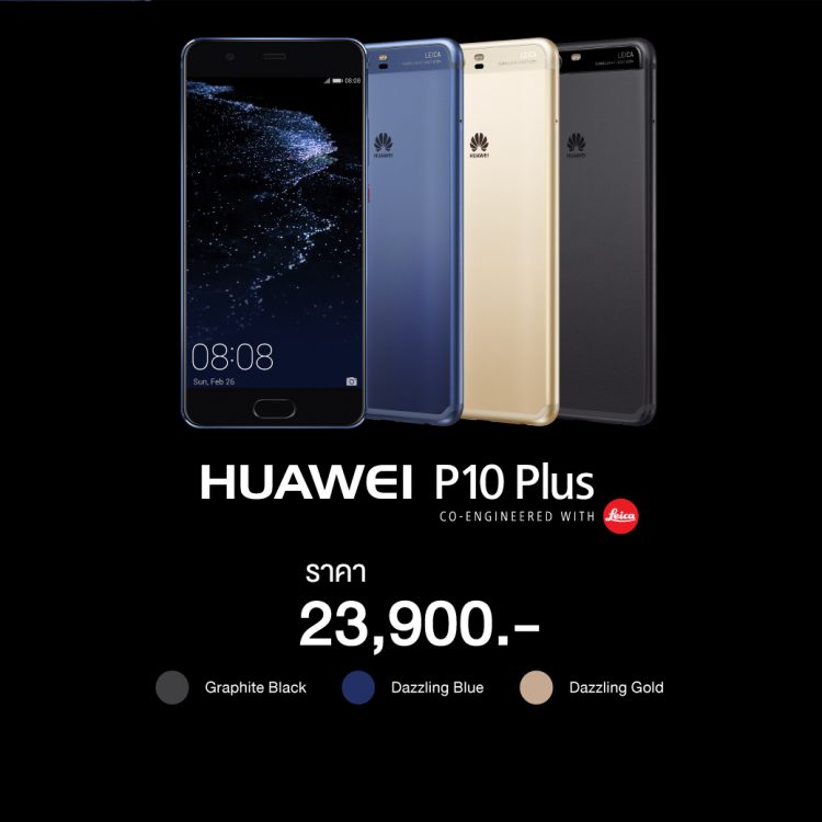 ราคา Huawei P10 Plus