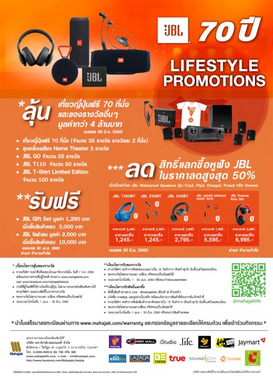 mahajak JBL 70 ปี