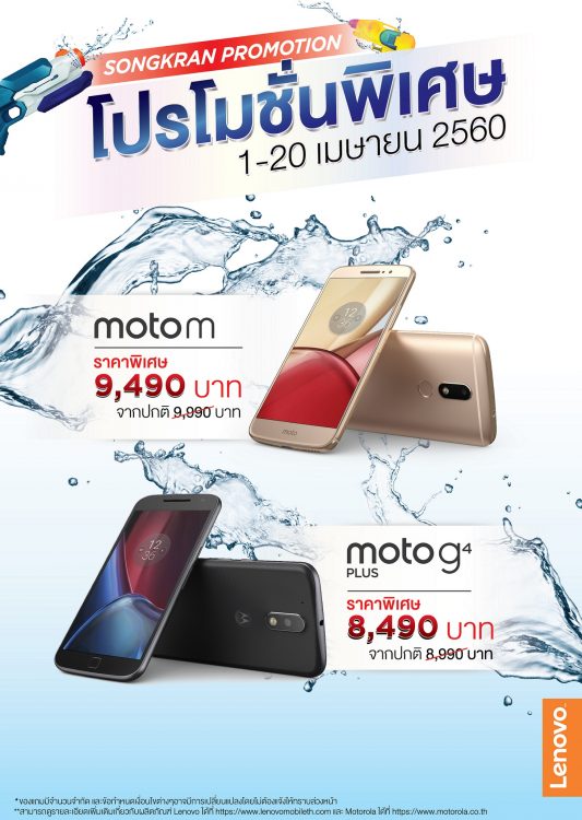 ลดราคา Lenovo K6 Note , K6 Power , P2 , A7700 , A6600 , Moto G4 Plus , Moto M