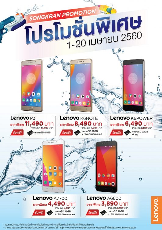 ลดราคา Lenovo K6 Note , K6 Power , P2 , A7700 , A6600 , Moto G4 Plus , Moto M