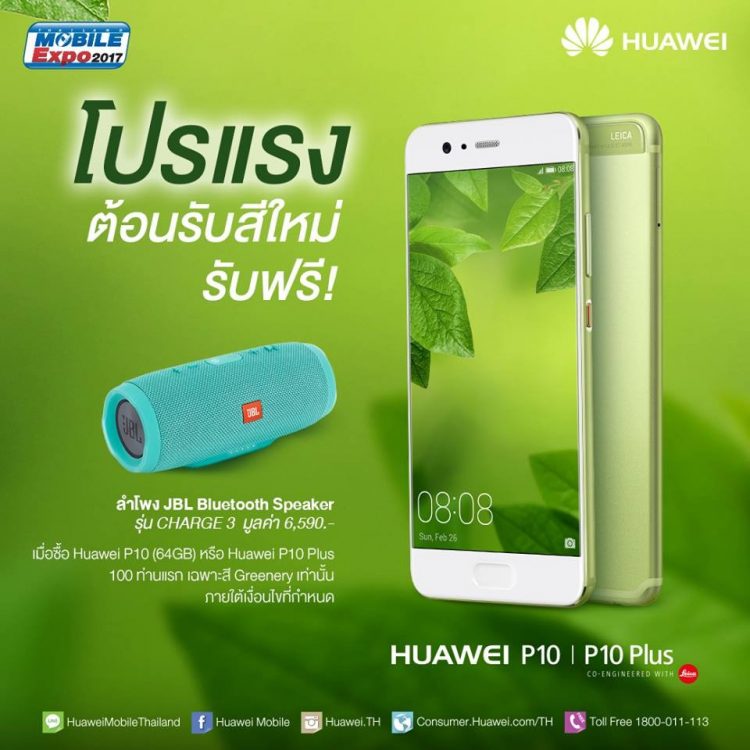 Huawei P10 Greenary Mobileexpo