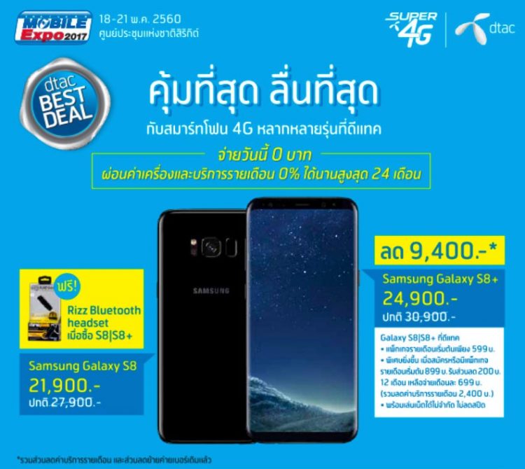 dtac-thailand-mobile-expo-2017