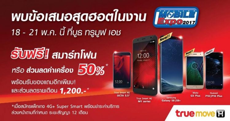 truemove H Thailand Mobile Expo 2017