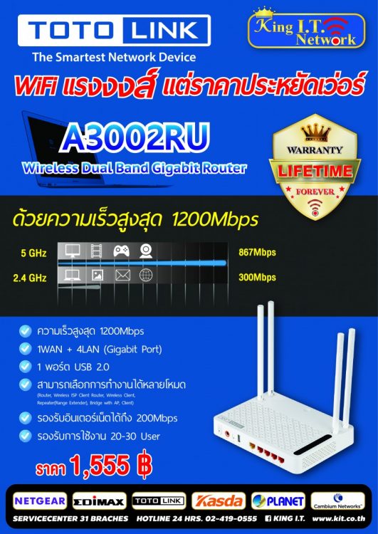 TOTOLINK A3002RU 1,550 บาท