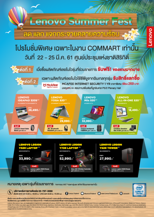 โปรโมชั่น Lenovo Commart 2018