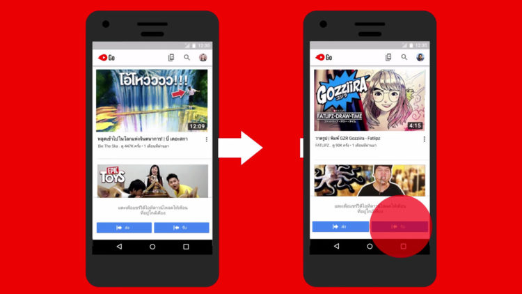 YouTube Go ประเทศไทย