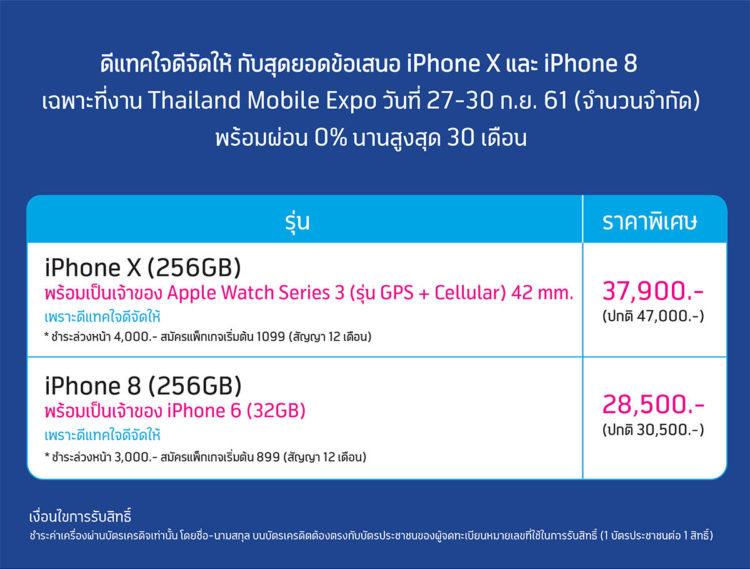 โปรโมชั่น dtac Thailand Mobile Expo 2018