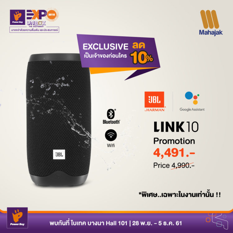 โปรโมชั่น JBL Link 10