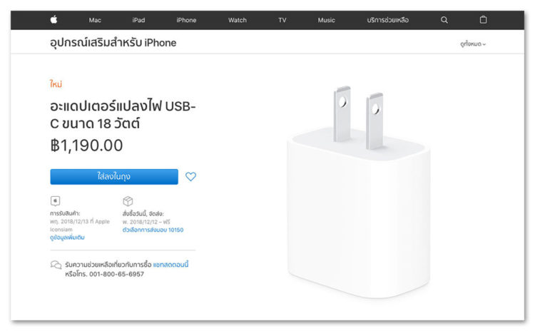 อะแดปเตอร์แปลงไฟ USB-C ขนาด 18 วัตต์