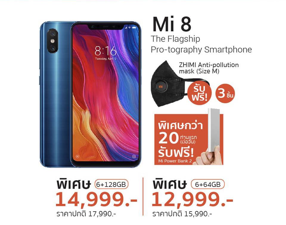 โปรโมชั่น Xiaomi ที่ Thailand Mobile Expo 2019