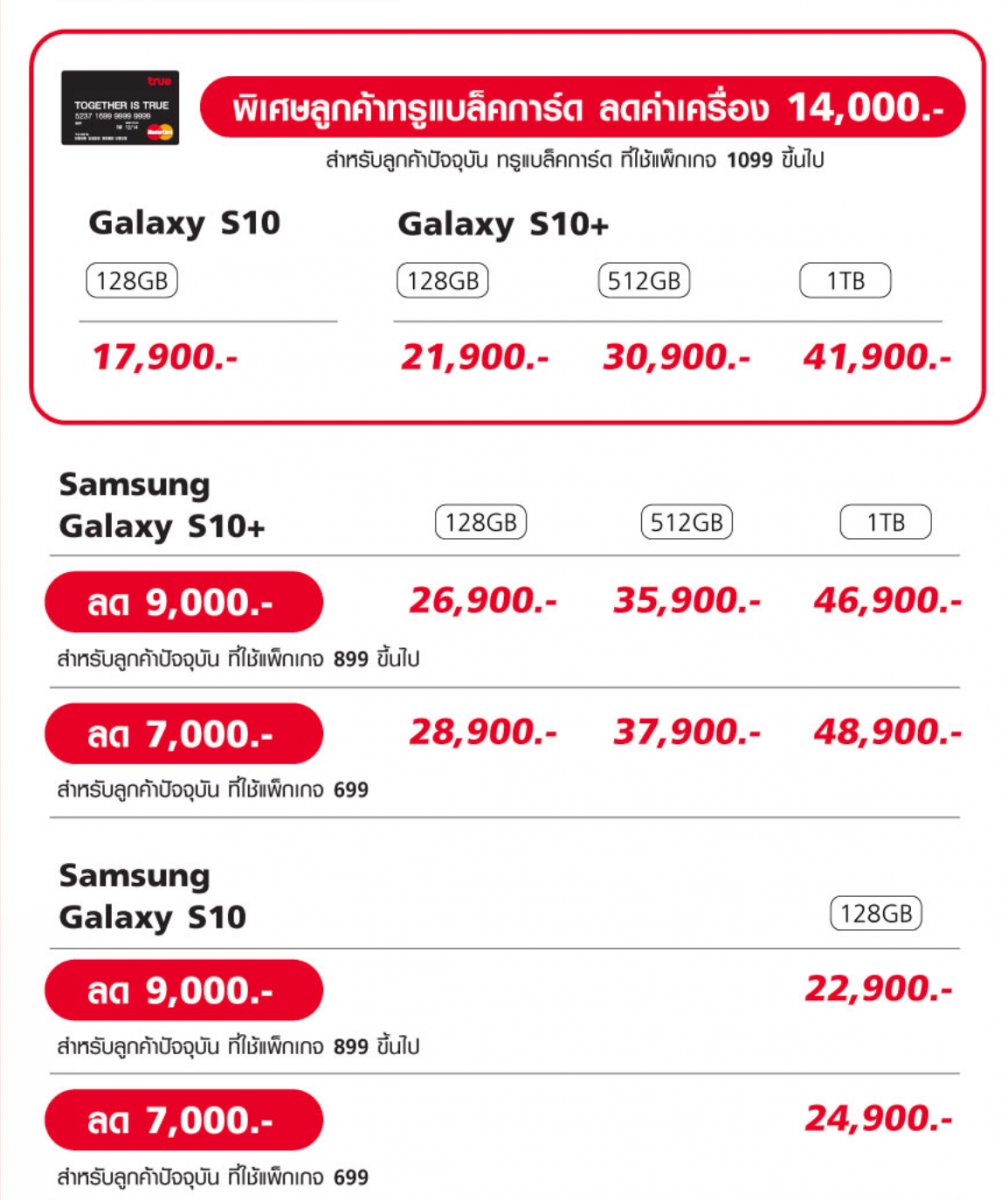 โปรโมชั่น Samsung Galaxy S10 TrueMove H (ทรูมูฟ เอช)