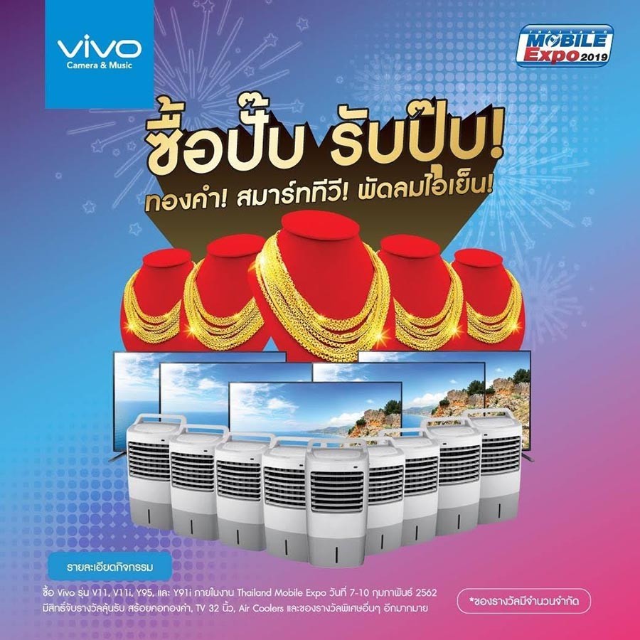 โปรโมชั่น สมาร์ทโฟน Vivo ในงาน Thailand Mobile Expo 2019