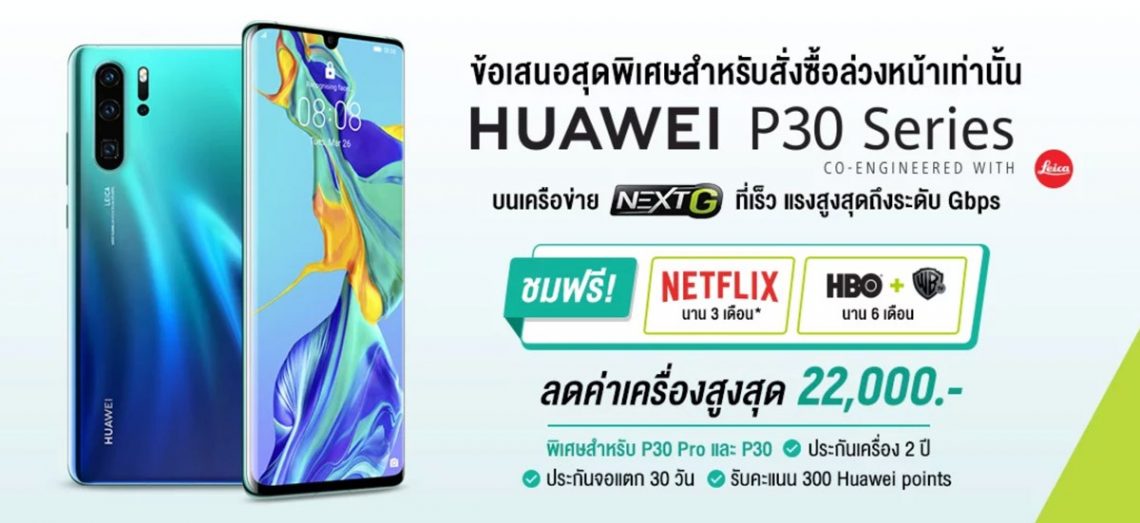 huawei ราคา avis réagissez