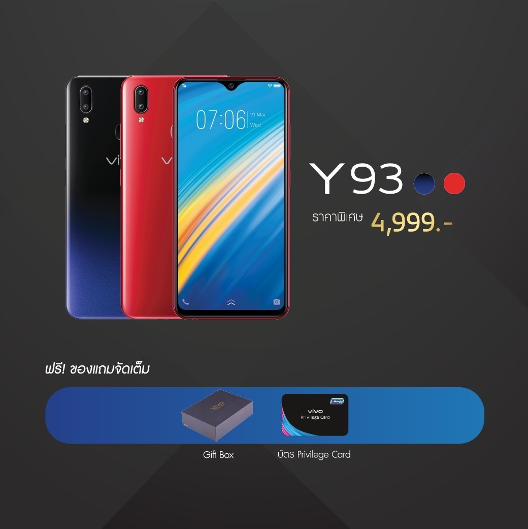 Vivo โปรโมชั่น TME 2019