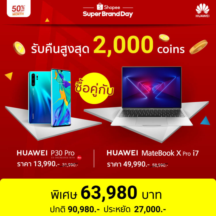 Huawei Super Brand Day