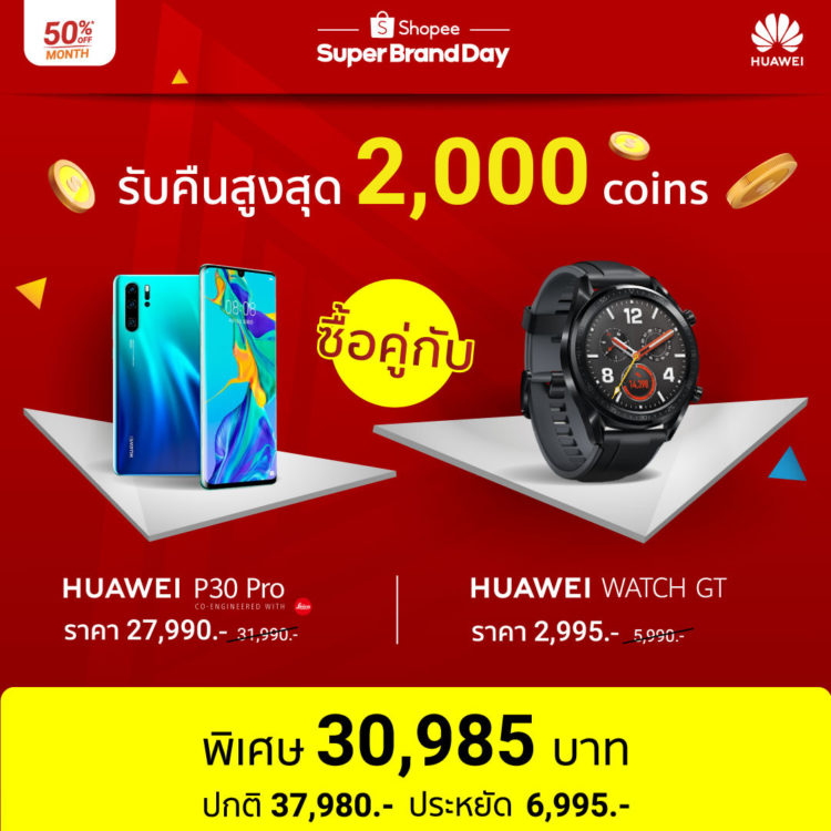 Huawei Super Brand Day