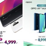 OPPO A9 2020 และ A5 2020