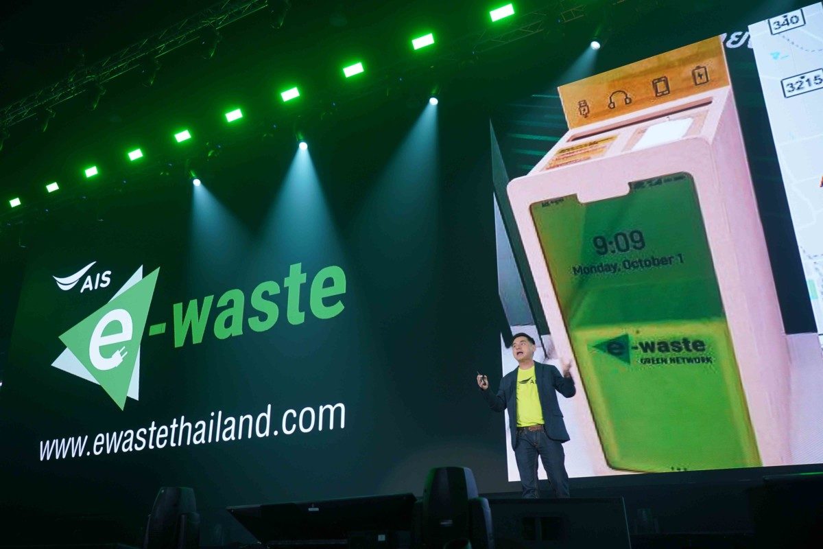 Mission Green 2020 ผ่านโครงการ E-Waste