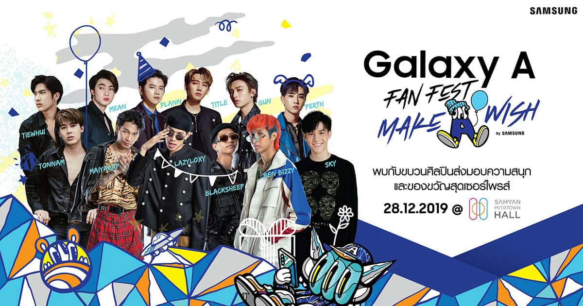 Samsung โปรโมชั่นส่งท้ายปี A80 และ A50s ลุ้นบัตรเข้าร่วมงาน Galaxy A Fan Fest