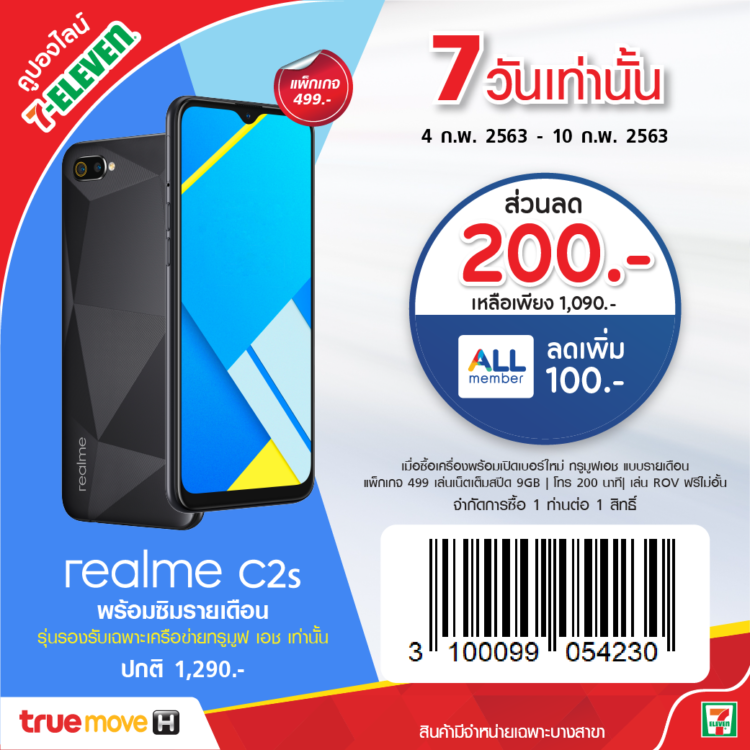 realme C2s ราคา พิเศษ 7 วันเท่านั้นที่ 7-Eleven ลดสูงสุดเหลือเพียง 990 บาท