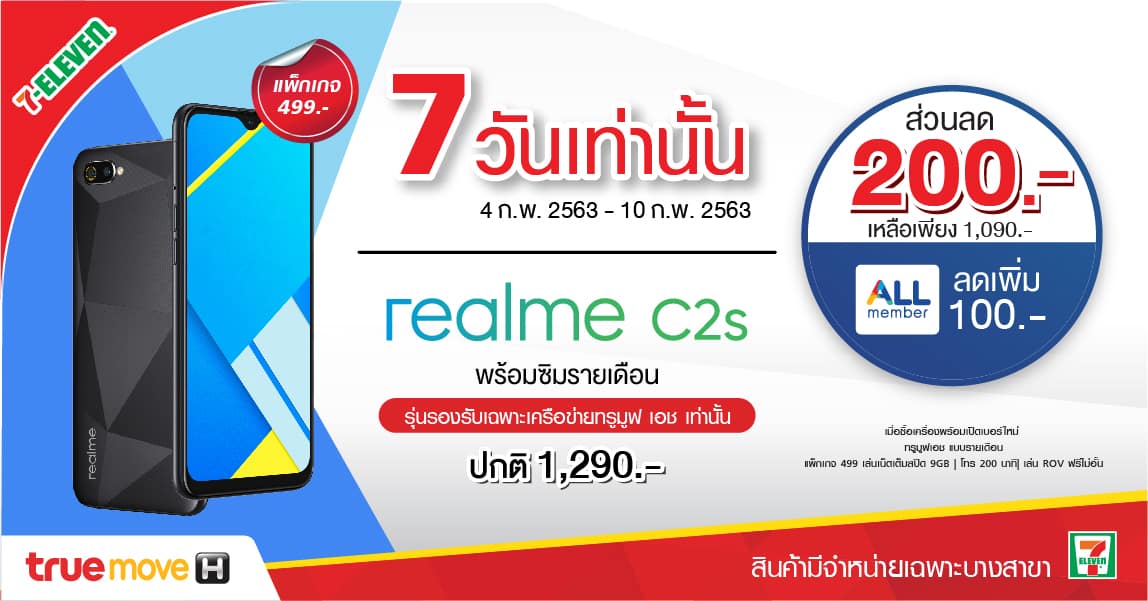 realme C2s ราคา 7eleven