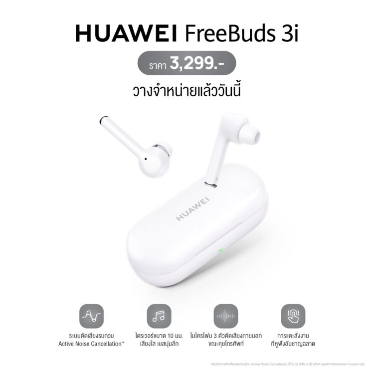 HUAWEI Y8p HUAWEI nova 7 SE HUAWEI FreeBuds 3i 5G