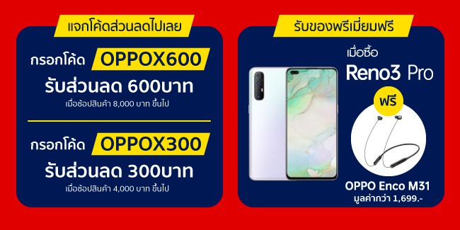 โปรโมชัน OPPO shopee