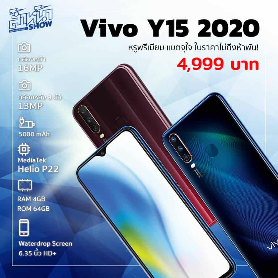 สมาร์ตโฟน Vivo 2020 ราคา