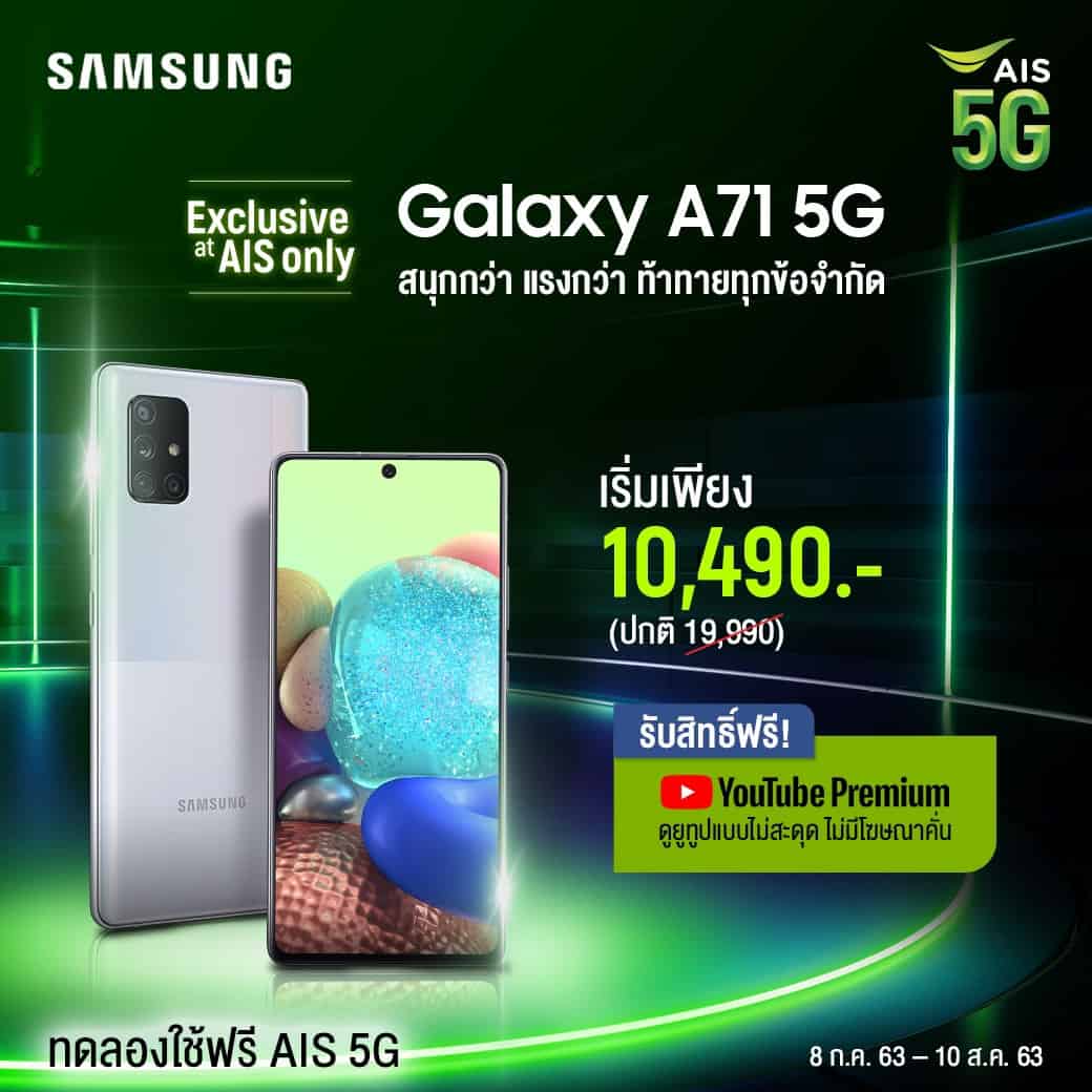 Samsung Galaxy A71 5G ราคา โปรโมชั่น