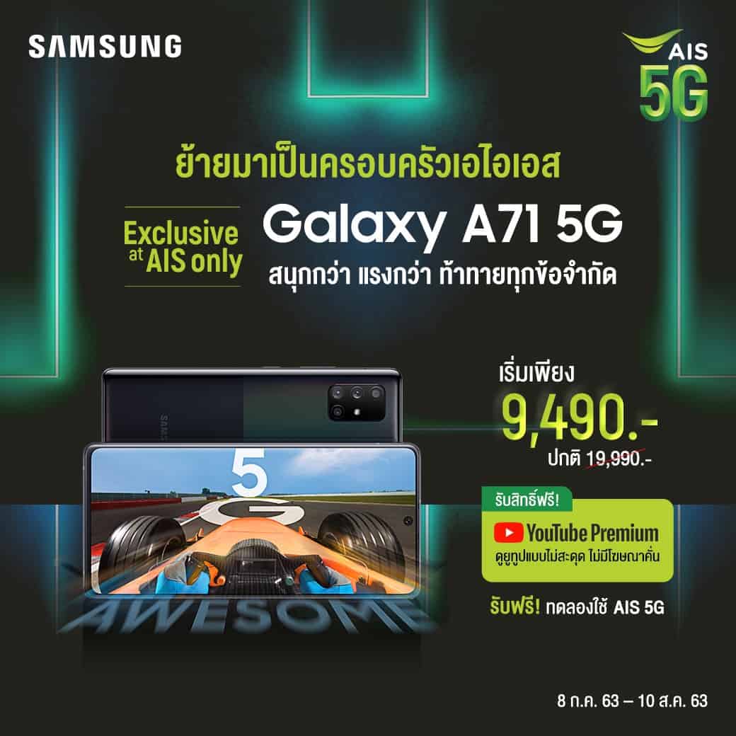 Samsung Galaxy A71 5G ราคา โปรโมชั่น