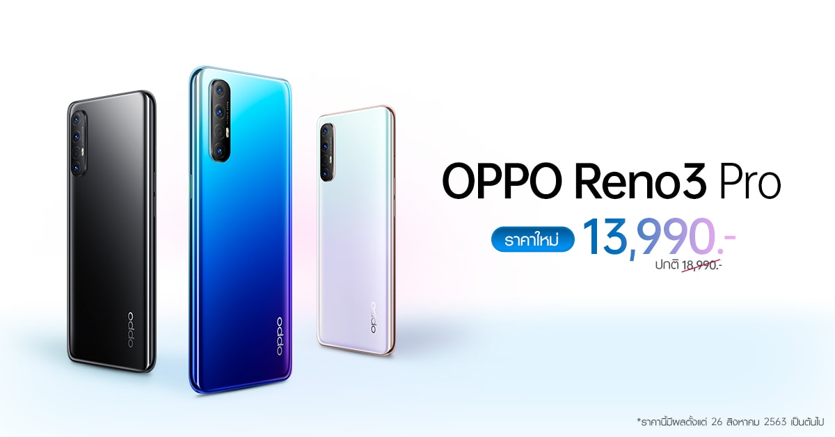 OPPO Reno3 Pro ราคา