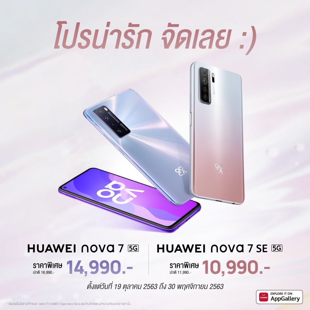 HUAWEI nova 7 ราคา