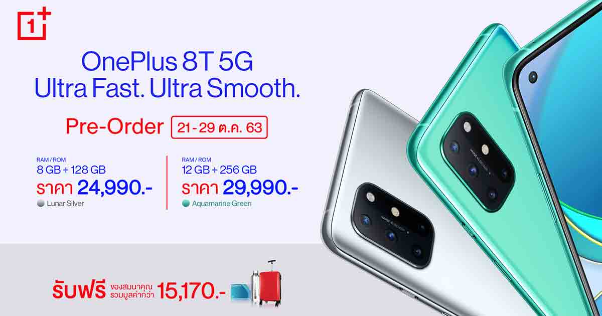 OnePlus 8T 5G ราคา