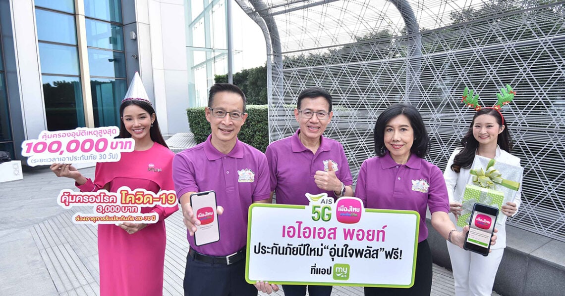 ไทยประกันชีวิต โทร call center.com