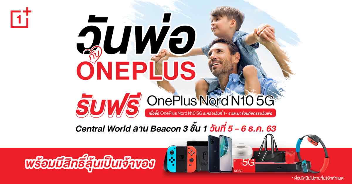 Nord N10 5G ราคา