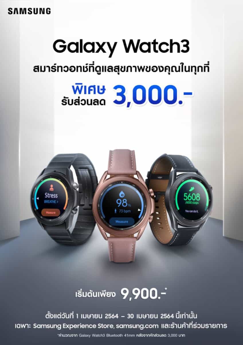 Galaxy Watch3 ลดราคา