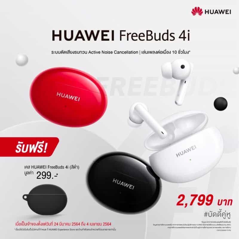 รีวิว Huawei FreeBuds 4i ราคา