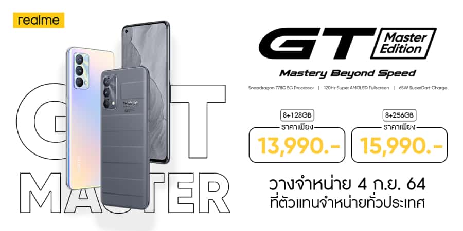 realme GT Master Edition