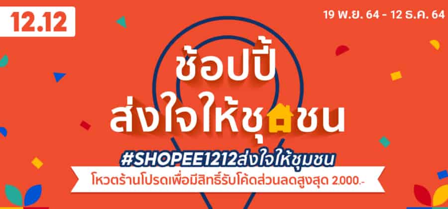 Shopee 12.12 Birthday