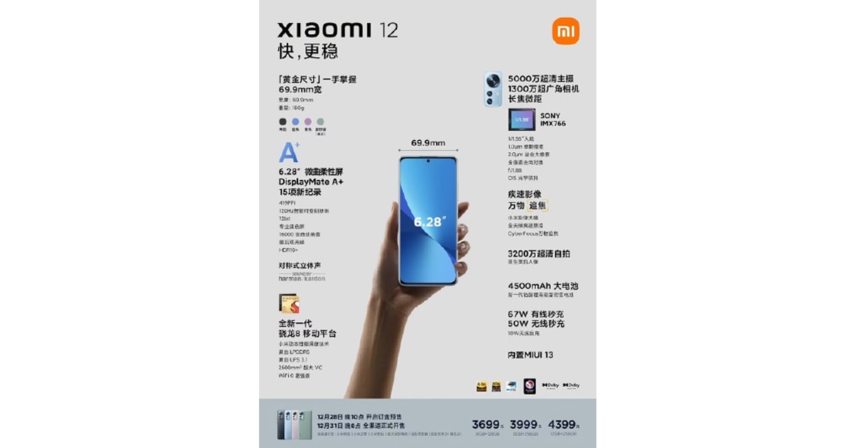 Xiaomi 12