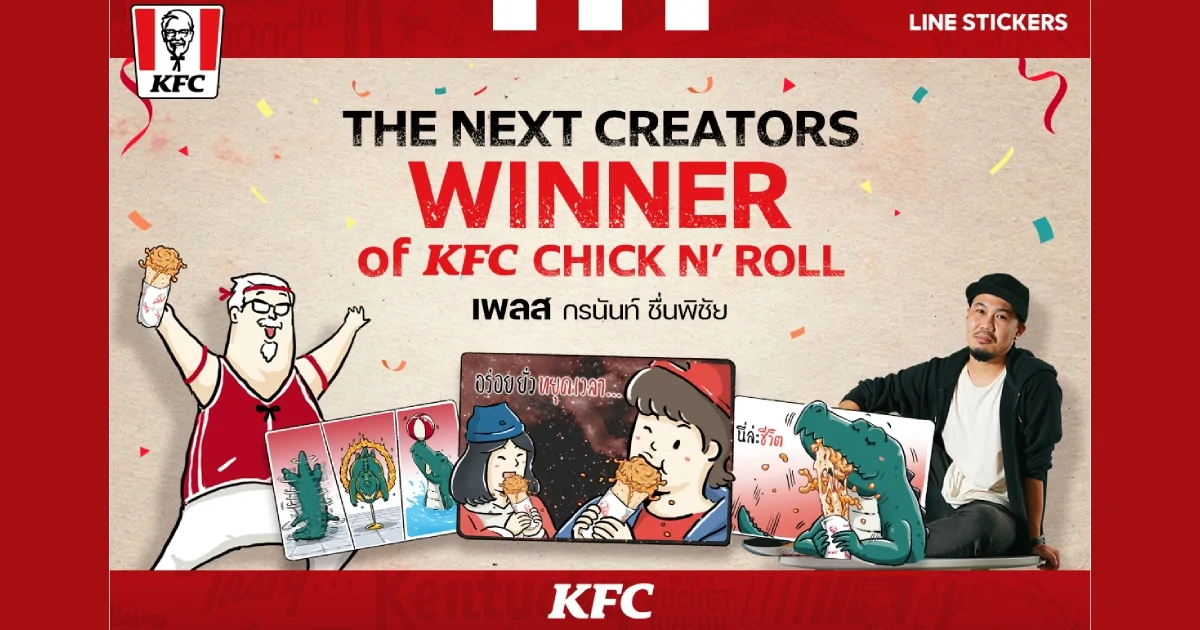 KFC LINE » ล้ำหน้าโชว์