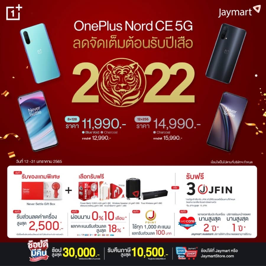 OnePlus ลด 50%