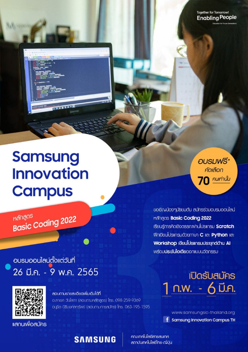 Samsung Innovation Campus