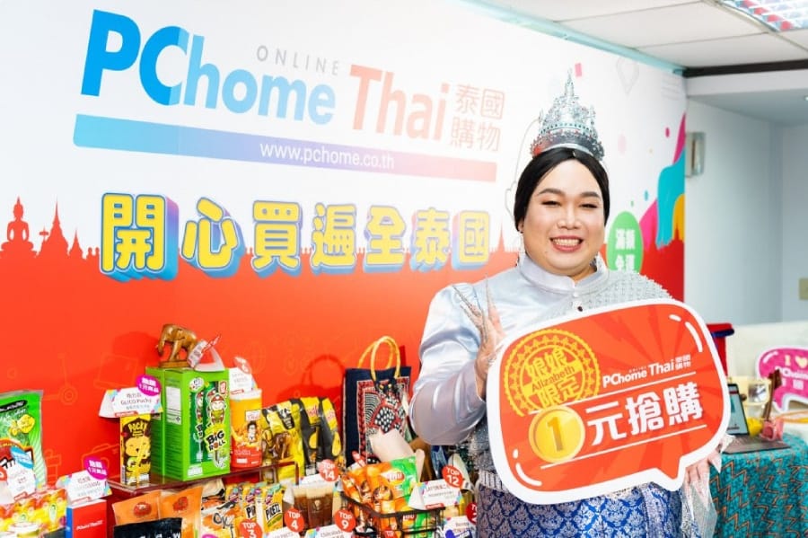 PChome Thai ThaiShopping