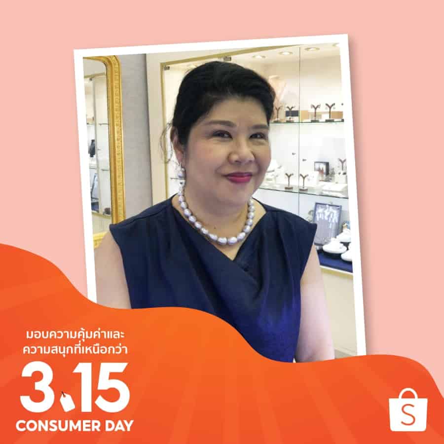 ประสบความสำเร็จ Shopee 3.15 