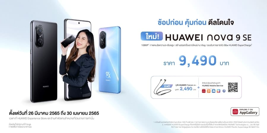 ภาพถ่ายโดย HUAWEI nova 9 SE