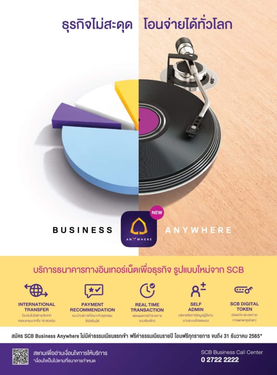 ไทยพาณิชย์ SCB Business Anywhere