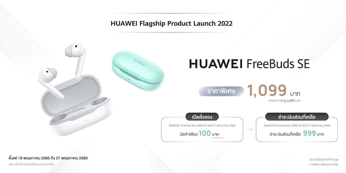 HUAWEI Flagship 2022