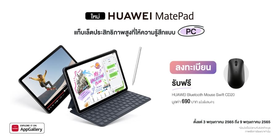 HUAWEI MatePad แล็ปท็อปประสิทธิภาพสูง